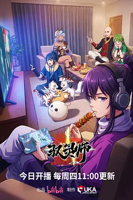 玄武纪年 玄幻冒险国漫在线观看
